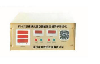 三项同步测试仪